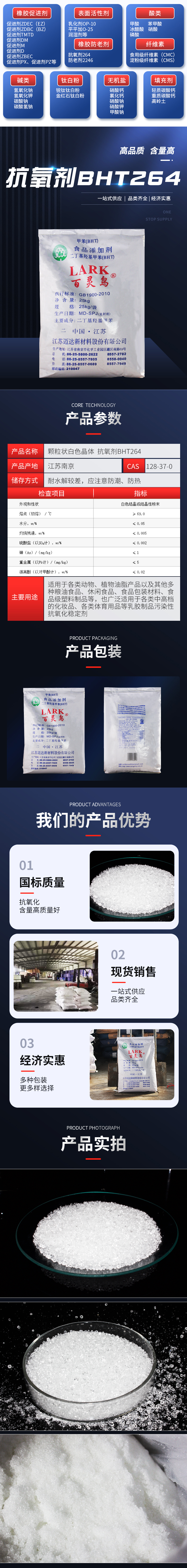 264抗氧剂_02.jpg