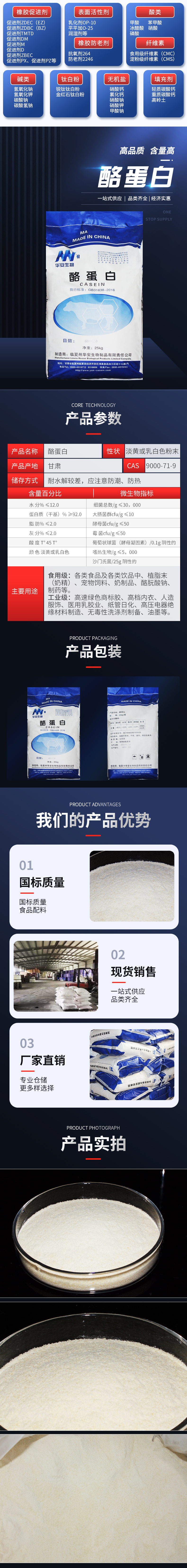 酪蛋白_02.jpg