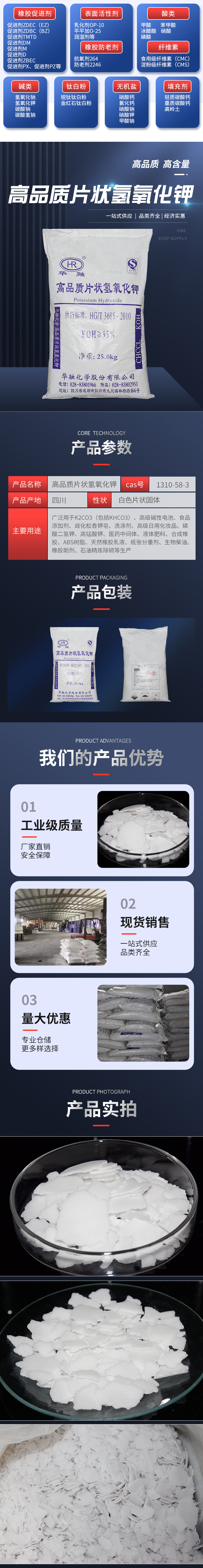 氢氧化钾_02.jpg
