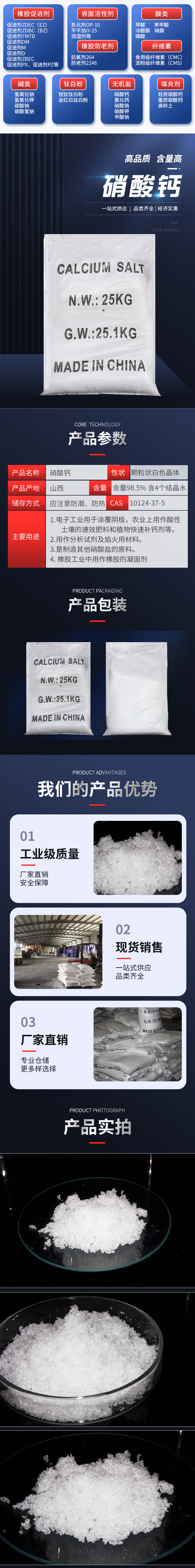 硝酸钙_02.jpg