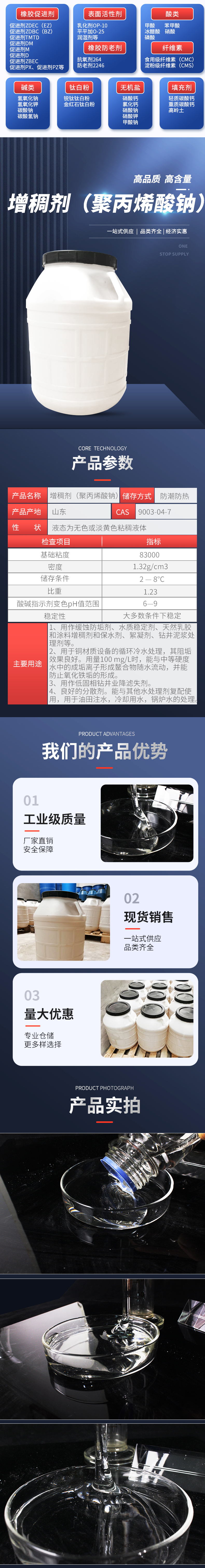 增稠剂（聚丙烯酸钠）_02.jpg